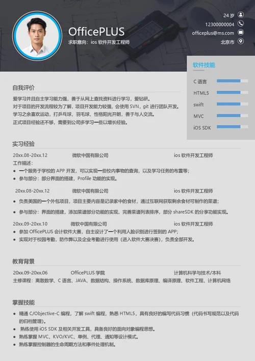 建筑BIM工程师求职简历模板