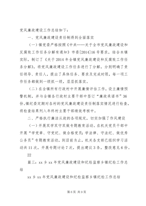 乡镇纪委党风廉政工作总结.docx