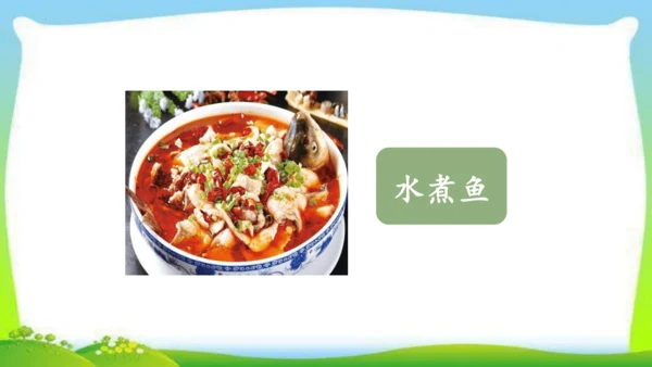 统编版语文二年级下册识字4.中国美食 课件