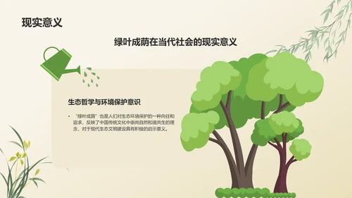 绿色复古风绿叶成荫历史典故赏析PPT模板
