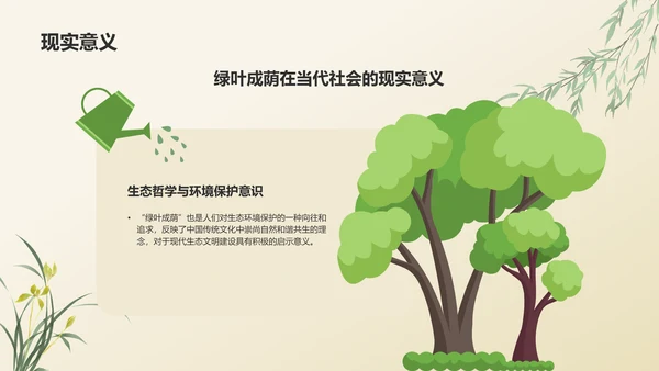 绿色复古风绿叶成荫历史典故赏析PPT模板