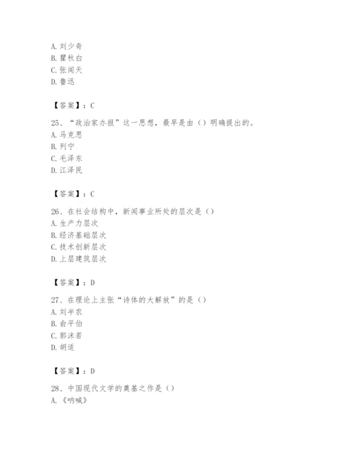 2024年国家电网招聘之文学哲学类题库完美版.docx