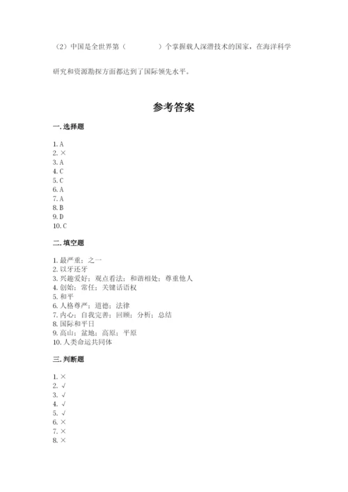部编版道德与法治六年级下册期末测试卷精品（夺冠）.docx