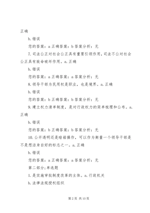 践行“三严三实”,加强党性修养和作风建设(中) (3).docx