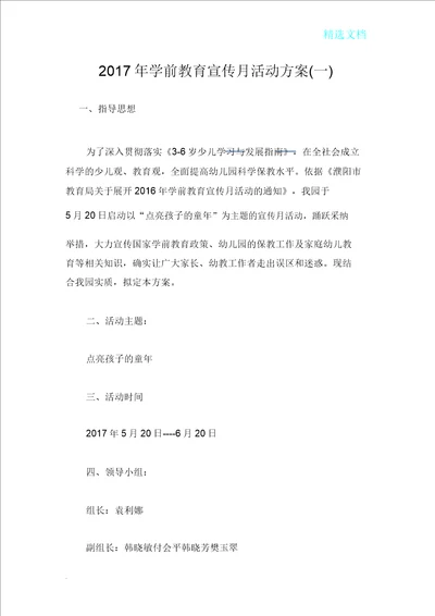 学前教育总结宣传月活动方案