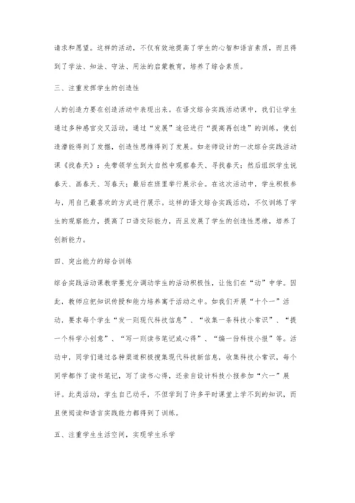 浅述对小学综合实践活动课程的几点认识.docx