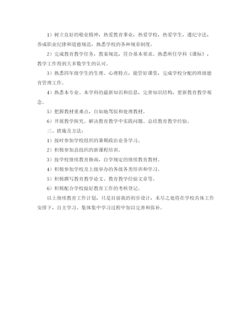 精编之小学教师个人学习计划范文集.docx