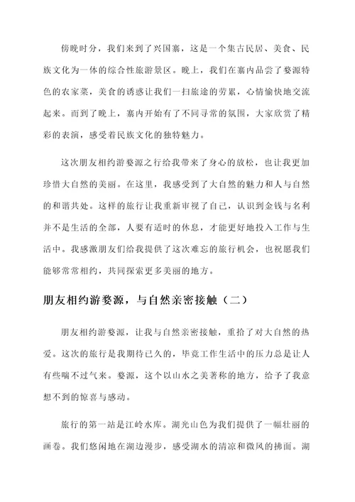 朋友相约游婺源感言