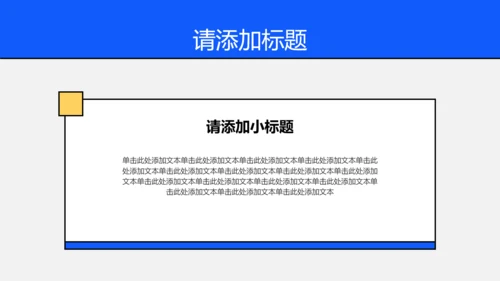 线条创意职业规划PPT模板