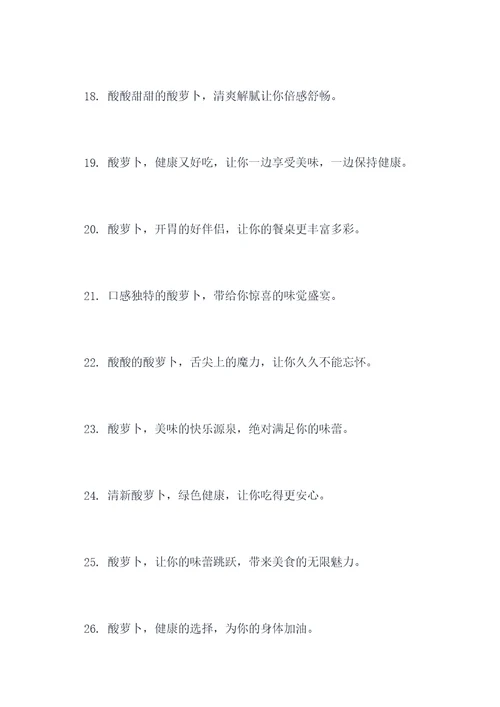 卖酸萝卜的广告语