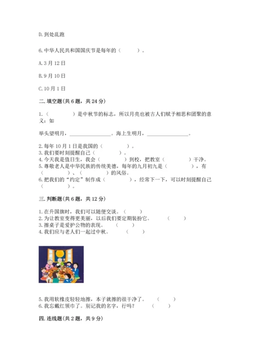 部编版小学二年级上册道德与法治期中测试卷带答案（培优）.docx