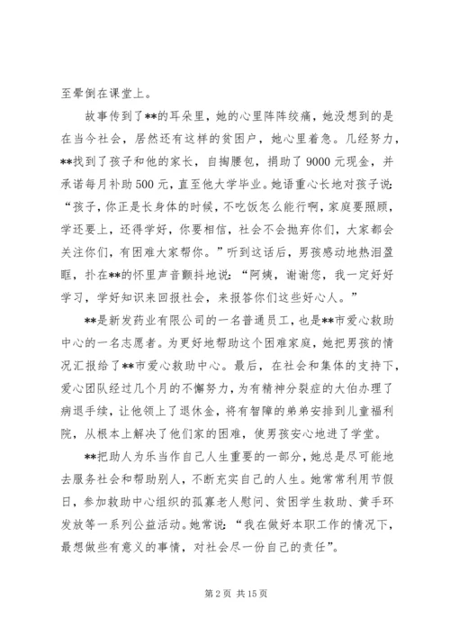 优秀志愿者事迹材料六篇.docx