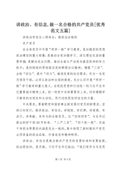 讲政治、有信念,做一名合格的共产党员[优秀范文五篇] (4).docx