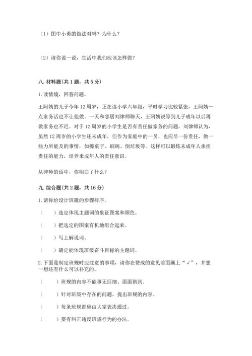 部编版四年级上册道德与法治期中测试卷及参考答案【突破训练】.docx