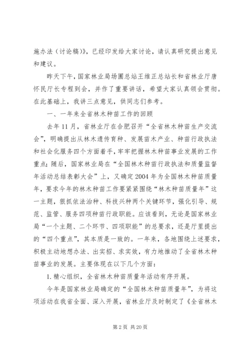 依法治种科技兴种推进我省林木种苗事业持续健康发展 (2).docx