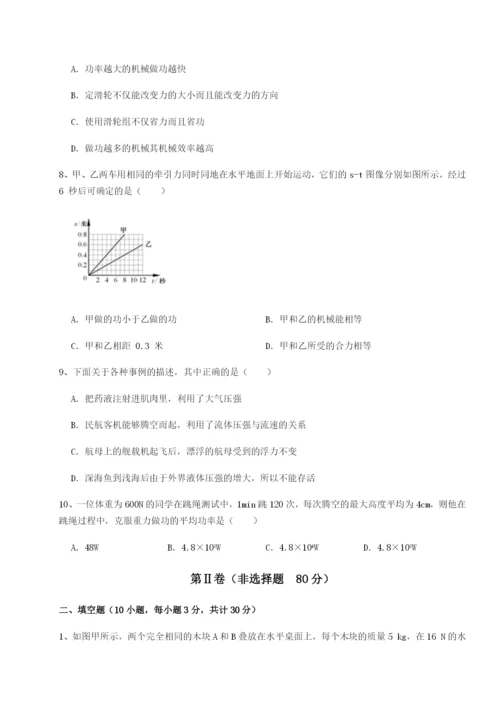 小卷练透湖南临湘市第二中学物理八年级下册期末考试章节练习试题.docx