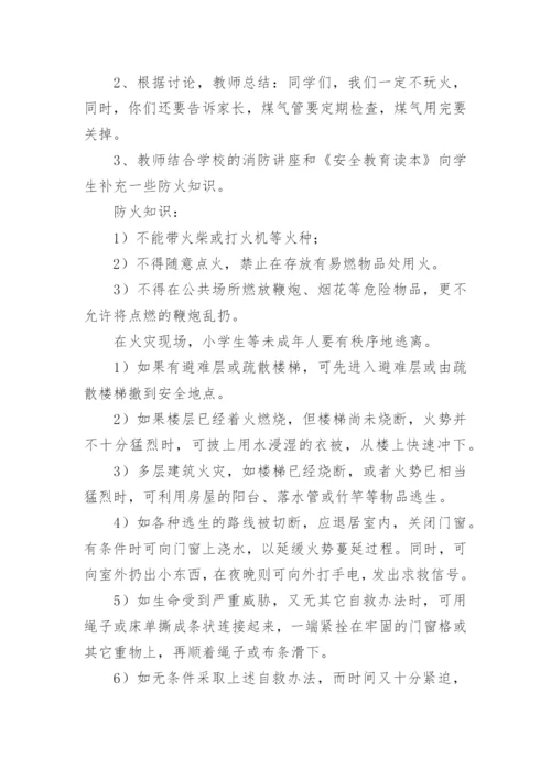 小学暑期安全教育教案.docx