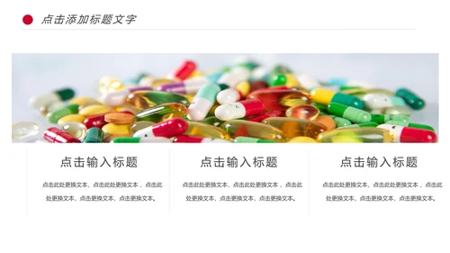 医学研究医疗药品西药动态PPT模板