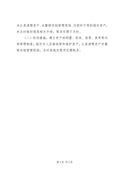 县财政局资产清查工作报告.docx