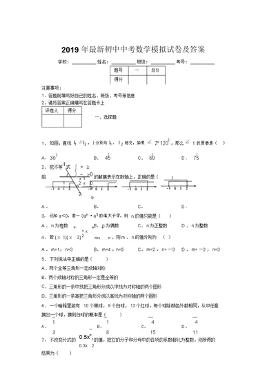 2019年最新初中中考数学模拟试卷及答案