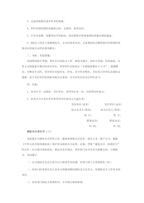 消防安全责任书.docx