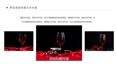 高档奢华红酒洋酒葡萄酒红酒文化PPT模板