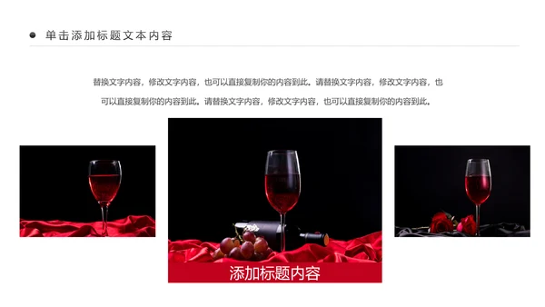 高档奢华红酒洋酒葡萄酒红酒文化PPT模板