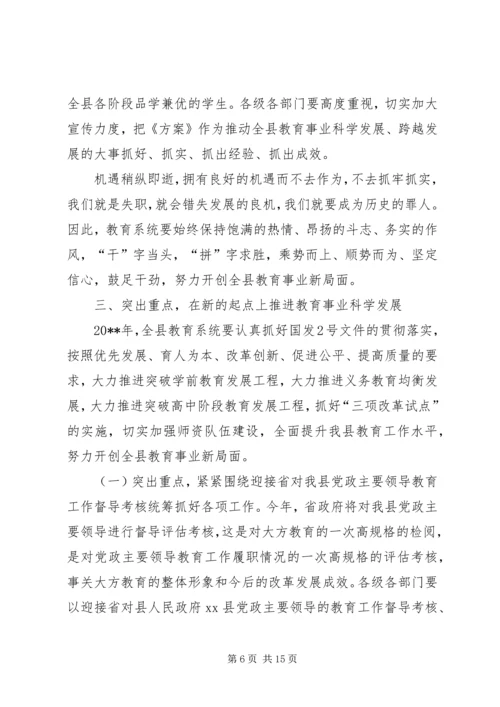 副县长在全县教育工作会议上的讲话 (4).docx