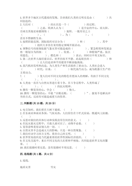 部编版六年级下册道德与法治期末测试卷附完整答案【名师系列】.docx