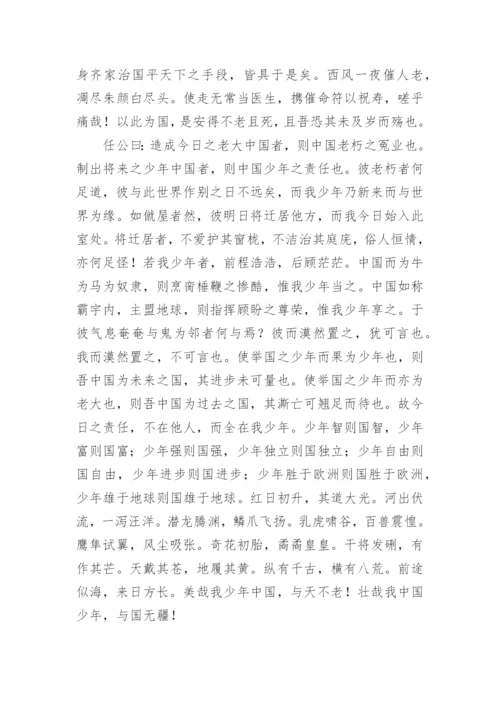 梁启超少年中国说原文.docx