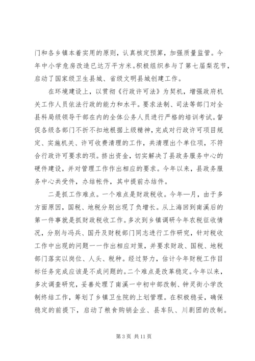 县委书记在民主生活会发言材料 (3).docx