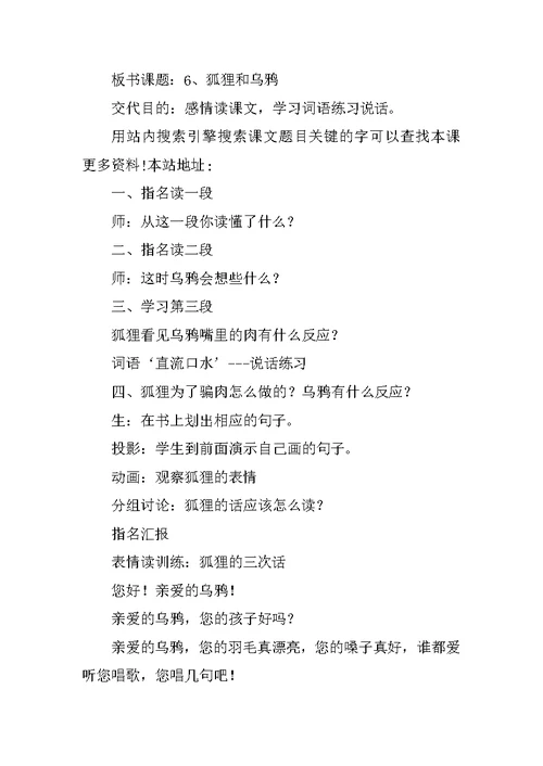 《狐狸和乌鸦》教学设计二