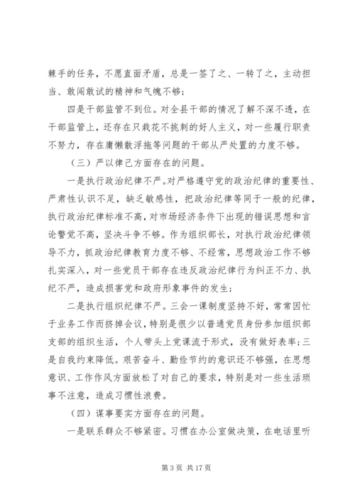 关于普通党员民主生活会发言.docx