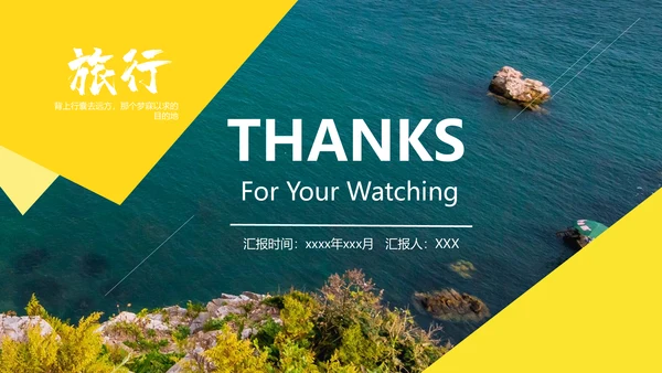 简约旅游纪念相册通用PPT模板