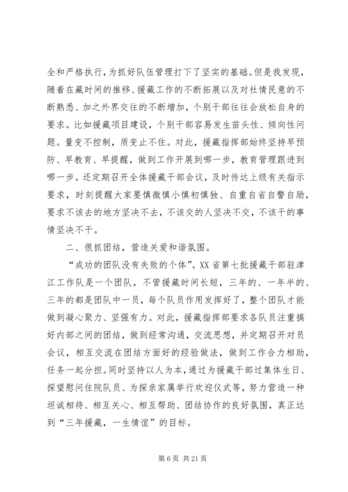 加强干部队伍作风纪律建设的相关措施.docx