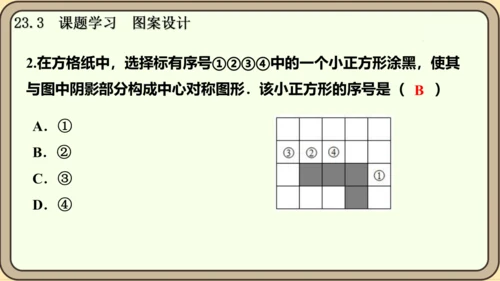 人教版数学九年级上册23.3  课题学习  图案设计课件课件（共22张PPT）