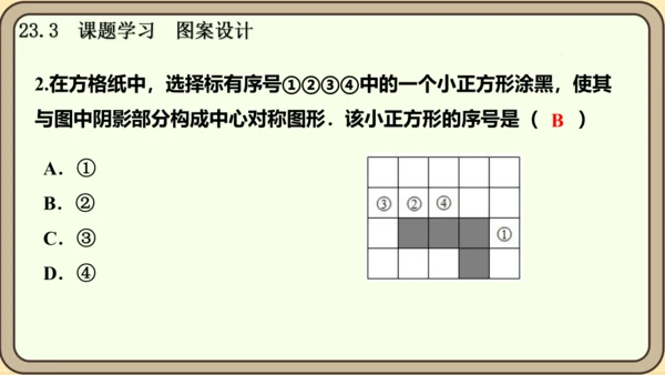 人教版数学九年级上册23.3  课题学习  图案设计课件课件（共22张PPT）