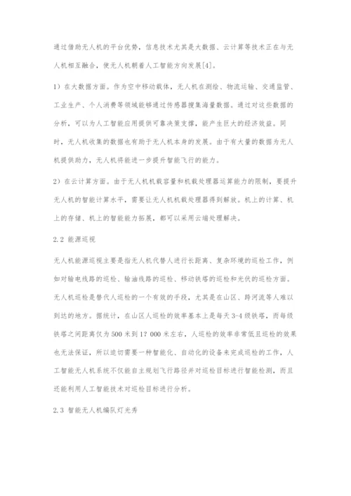 人工智能在无人机领域的应用分析.docx