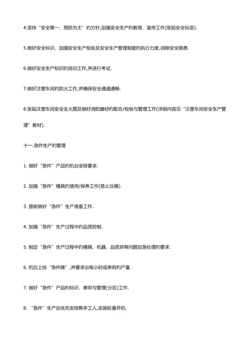 注塑车间管理方案.docx