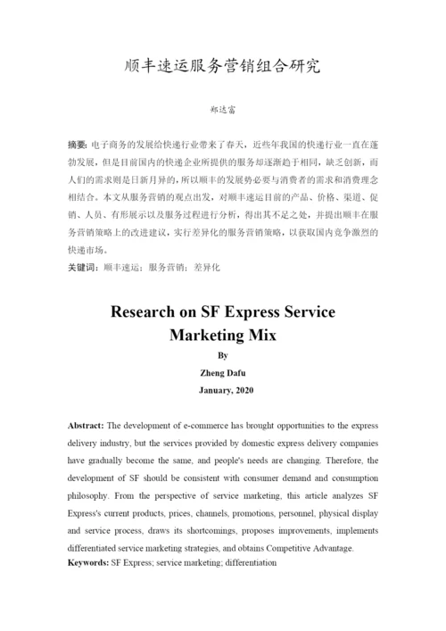 201651402048郑达富毕业论文.docx