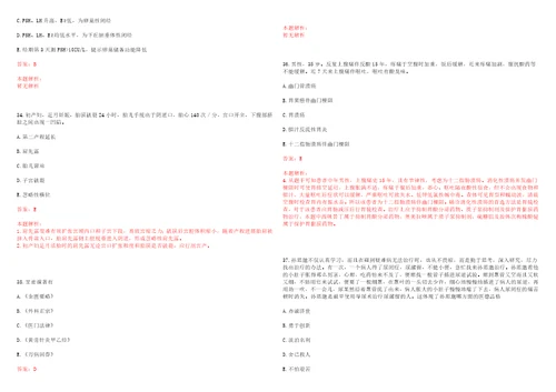 2022年09月四川大学华西第二医院儿科心电图室招聘1人上岸参考题库答案详解