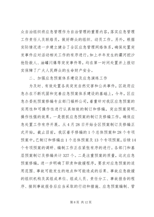 市应急管理办公室工作总结与计划.docx