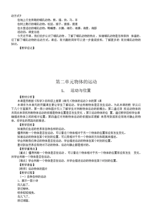 小学科学苏教版四年级上册全册教案（共18课）（2020新版）