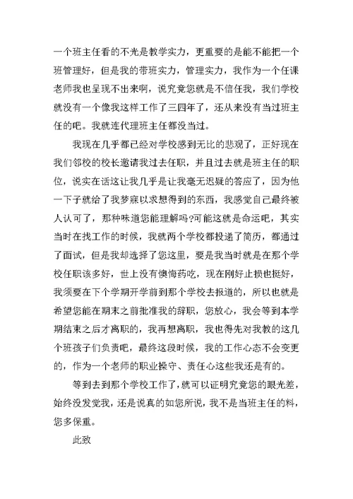 教师辞职标准申请书范文五篇