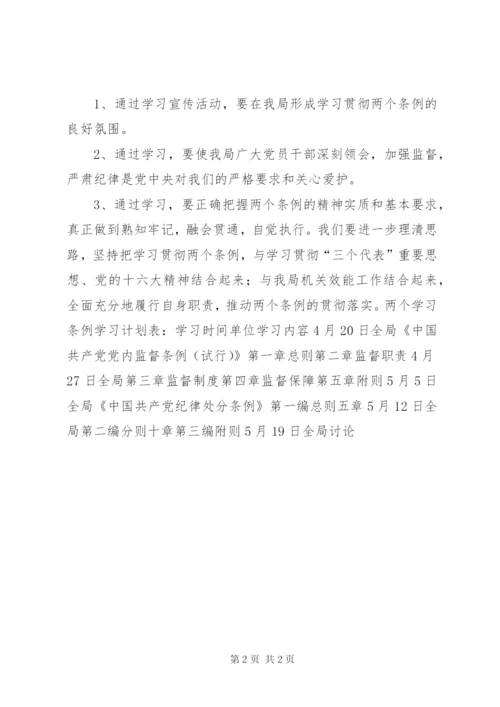 两个条例学习计划 (5).docx