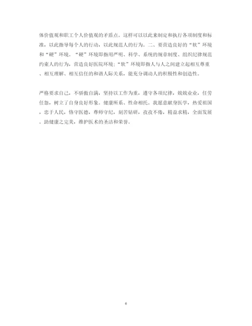 精编医德医魂心得体会范文.docx