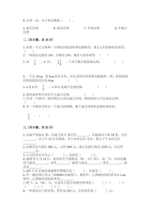 北师大版六年级数学下学期期末测试题附答案【精练】.docx