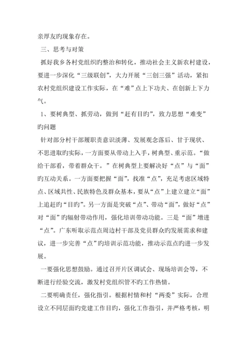 基层党组织建设调研综合报告精选资料.docx