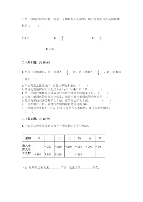 小学六年级数学毕业试题带答案（精练）.docx