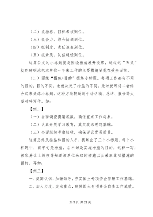 公文标题范文大全.docx